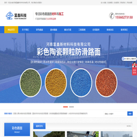 彩色陶瓷顆粒防滑路面,水性聚合物彩色路面,現澆金剛盲道