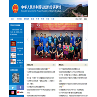 中華人民共和國(guó)駐紐約總領(lǐng)事館