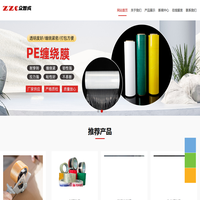 蘇州眾智成新材料科技有限公司歡迎您！太倉膠帶纏繞膜，上海膠帶纏繞膜，昆山膠帶纏繞膜，太倉印字膠帶纏繞膜，蘇州封箱膠帶纏繞膜,太倉打包膜封箱膠帶，上海周邊封箱膠帶纏繞膜廠家