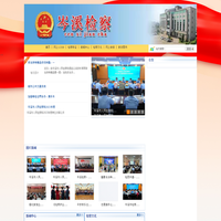 岑溪檢察