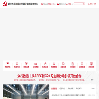 武漢市互聯(lián)網(wǎng)行業(yè)網(wǎng)上黨群服務(wù)中心