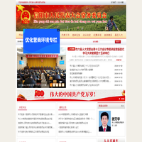 信陽市人民代表大會(huì)常務(wù)委員會(huì)：官網(wǎng)