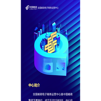 全國郵政電子商務(wù)運營中心