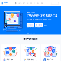 愛思助手官網