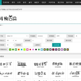 免費(fèi)藝術(shù)簽名設(shè)計(jì),藝術(shù)字體轉(zhuǎn)換,藝術(shù)字體設(shè)計(jì),在線藝術(shù)字體轉(zhuǎn)換器