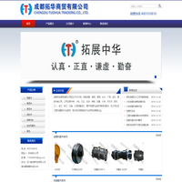 成都拓華商貿有限公司