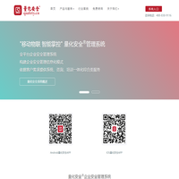 企業(yè)安全管理