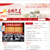 揚州黨建