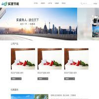 廈門市實建新型建材有限公司