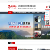 慧創(chuàng)油漆,慧創(chuàng)防腐漆,慧創(chuàng)涂料,防腐漆,防腐涂料,耐油漆,導靜電油漆