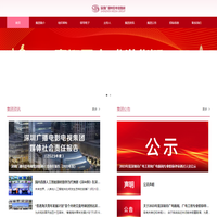 深圳廣播電影電視集團(tuán)