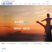 聯(lián)合基因生物科技（上海）有限公司