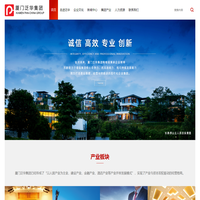 廈門泛華集團有限公司