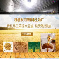 穆棱市興源鎮(zhèn)忠生油廠