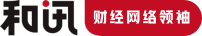 和訊網