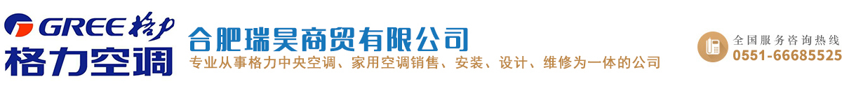 合肥格力空調(diào)專賣