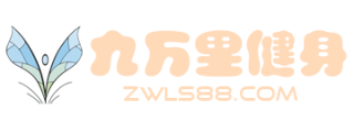 九萬里健身網(wǎng)